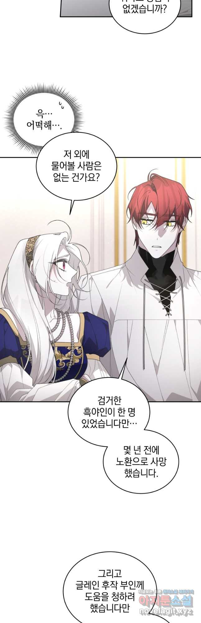 악녀가 길들인 짐승 57화 20