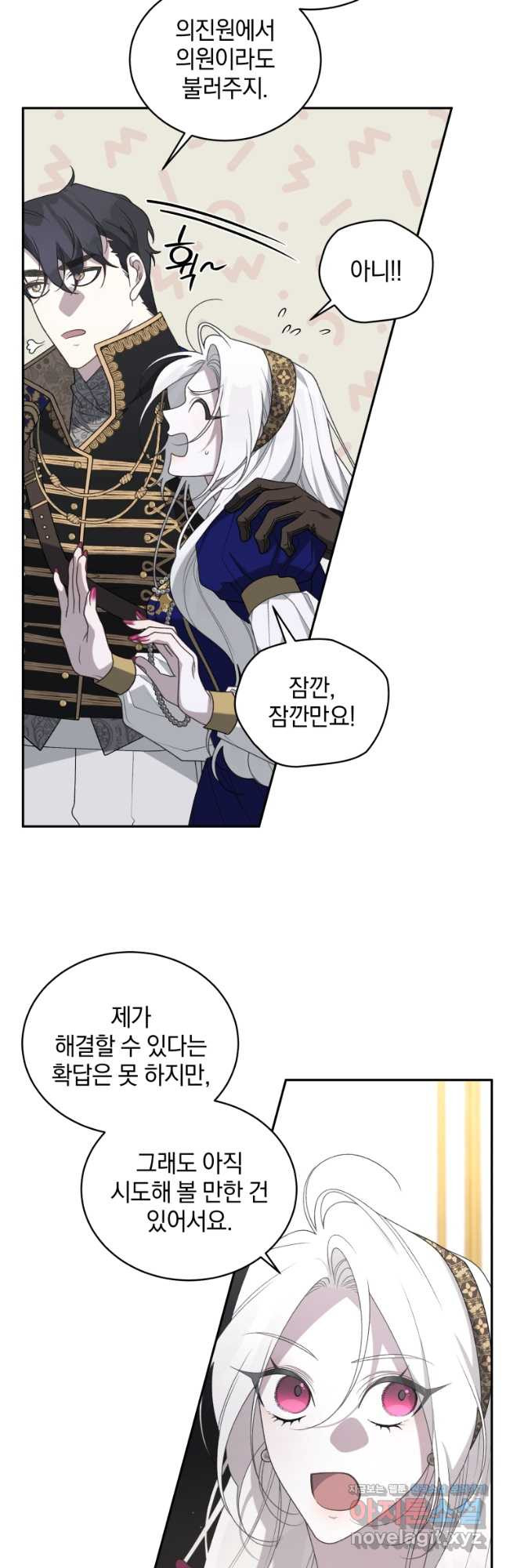 악녀가 길들인 짐승 57화 24