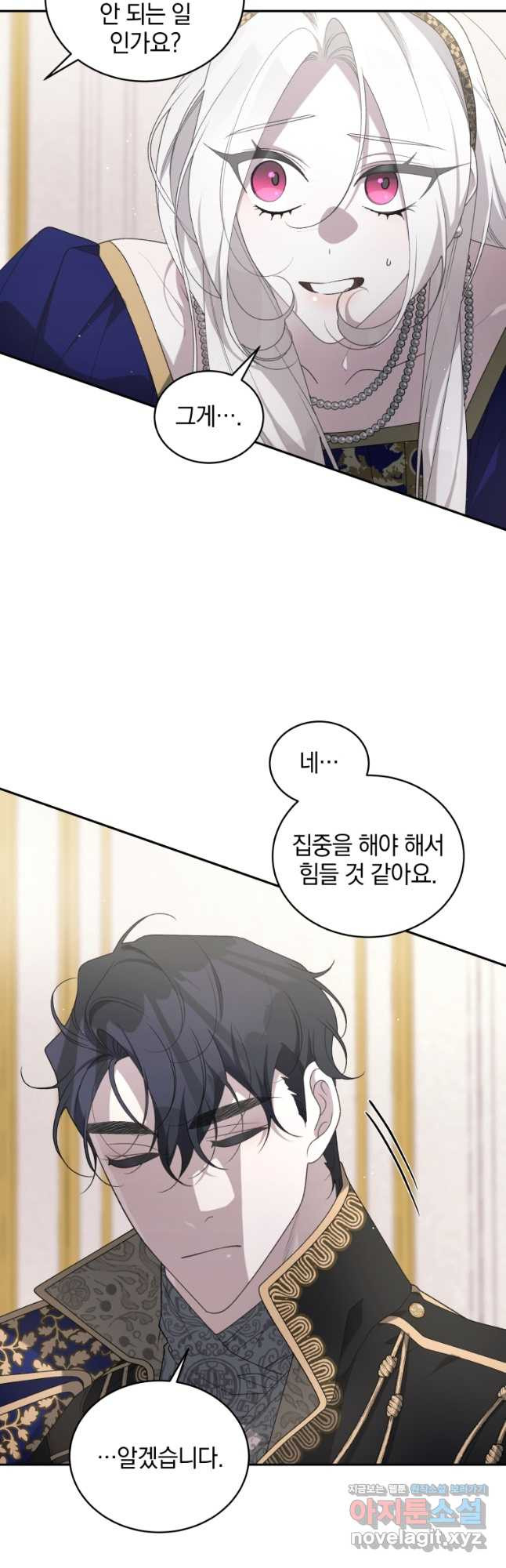 악녀가 길들인 짐승 57화 27