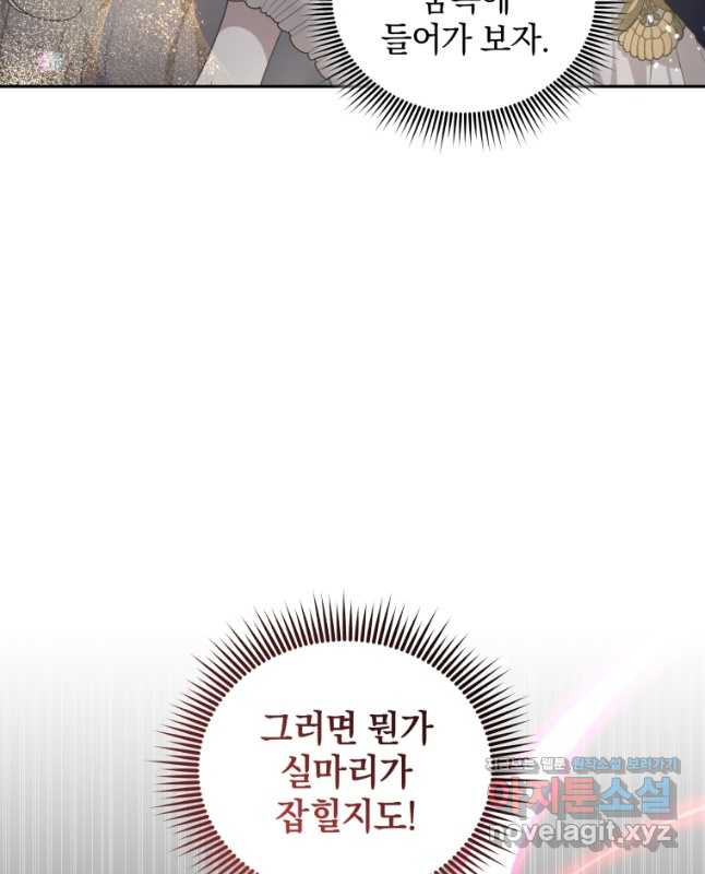 악녀가 길들인 짐승 57화 30