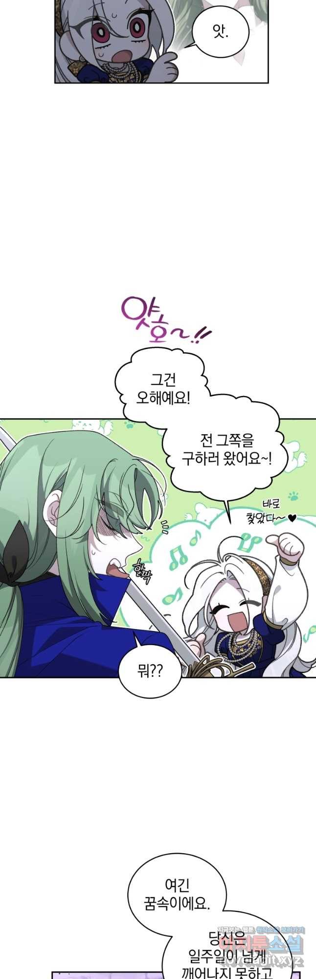 악녀가 길들인 짐승 57화 37