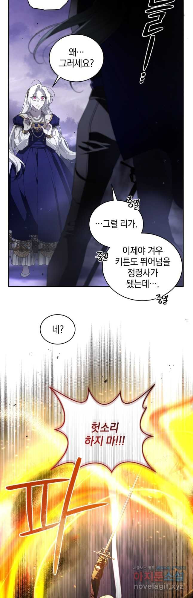 악녀가 길들인 짐승 57화 40