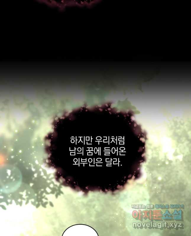 악녀가 길들인 짐승 57화 45