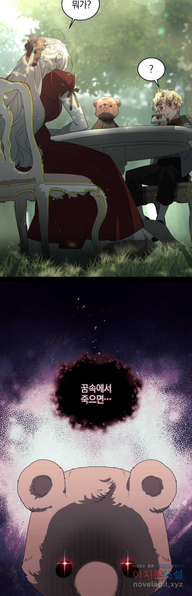 악녀가 길들인 짐승 57화 46