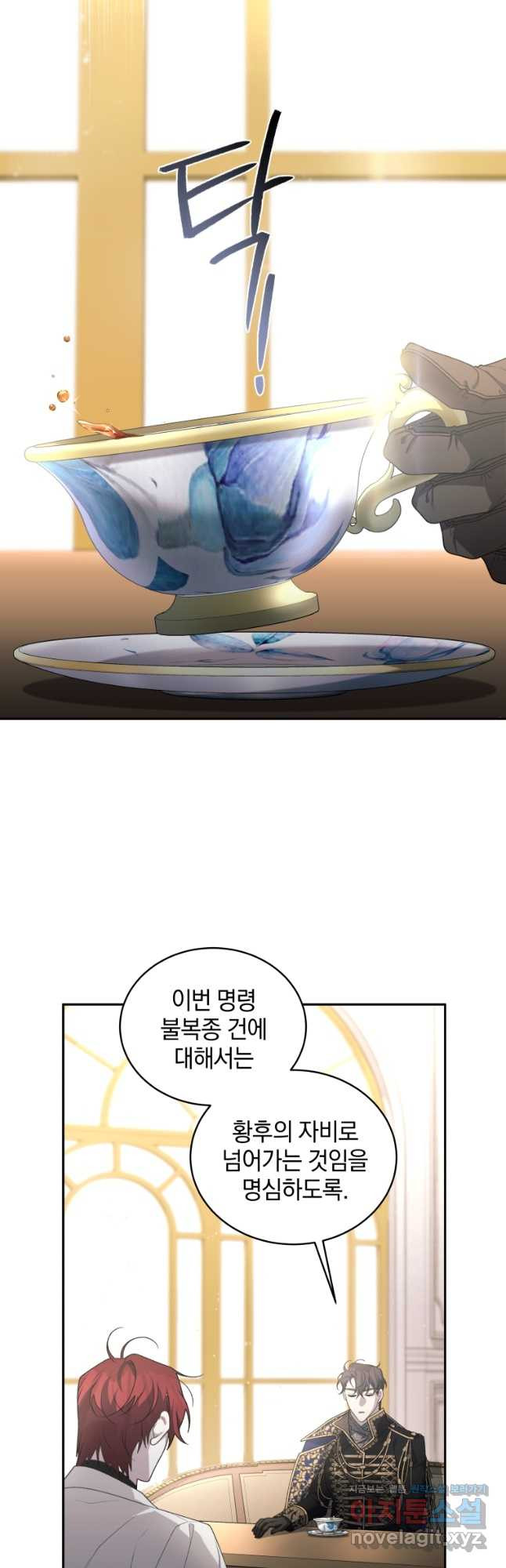 악녀가 길들인 짐승 57화 52