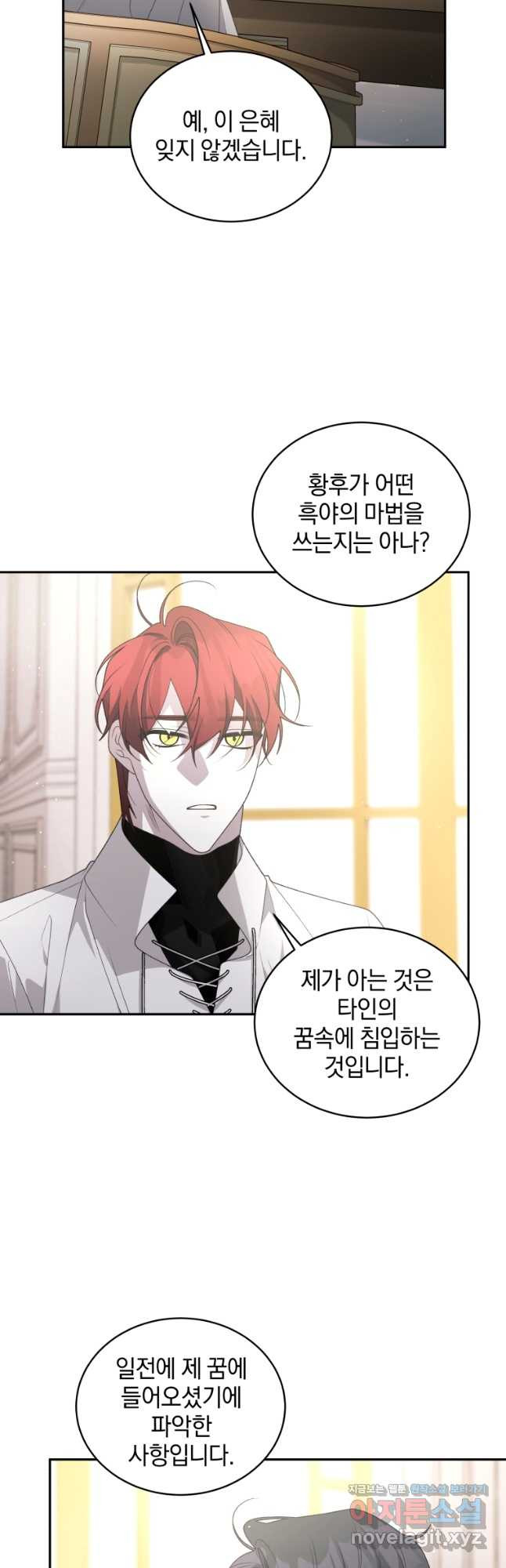 악녀가 길들인 짐승 57화 53