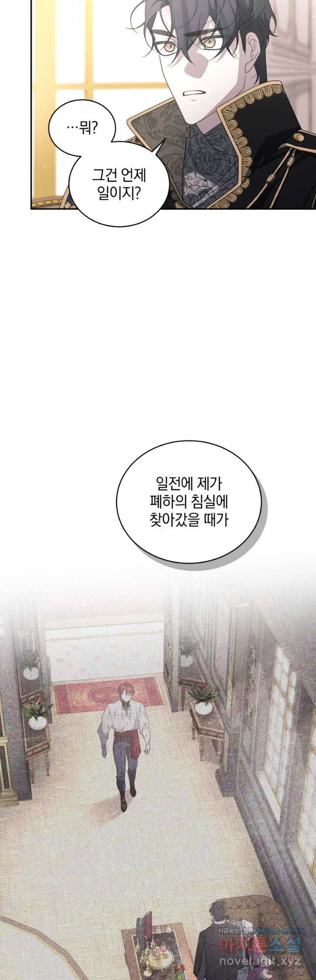 악녀가 길들인 짐승 57화 54