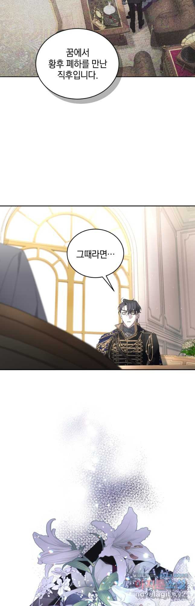 악녀가 길들인 짐승 57화 55