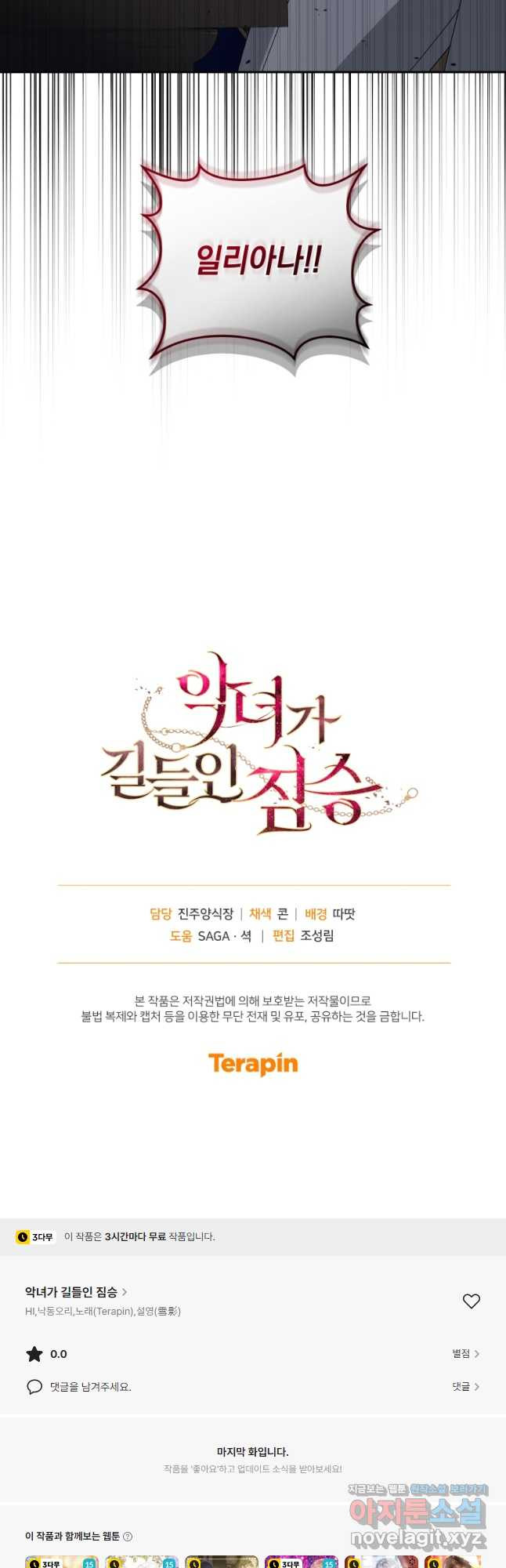 악녀가 길들인 짐승 57화 58