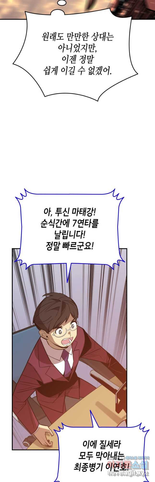 닳고닳은 뉴비 173화 16