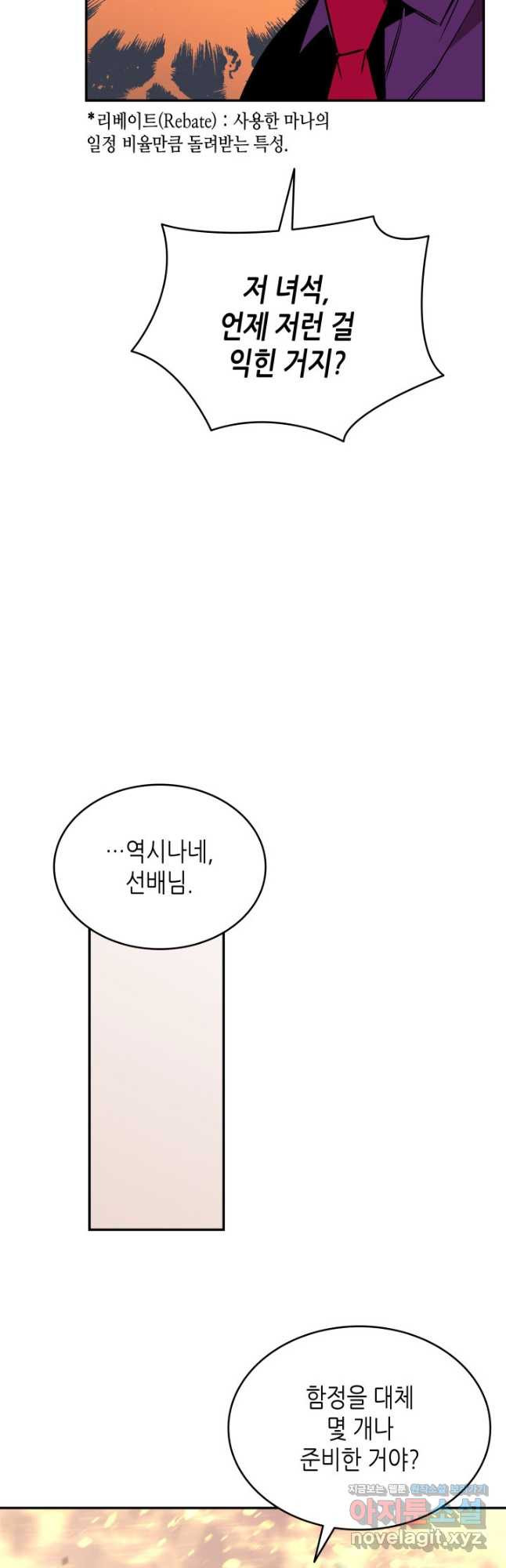 닳고닳은 뉴비 173화 39