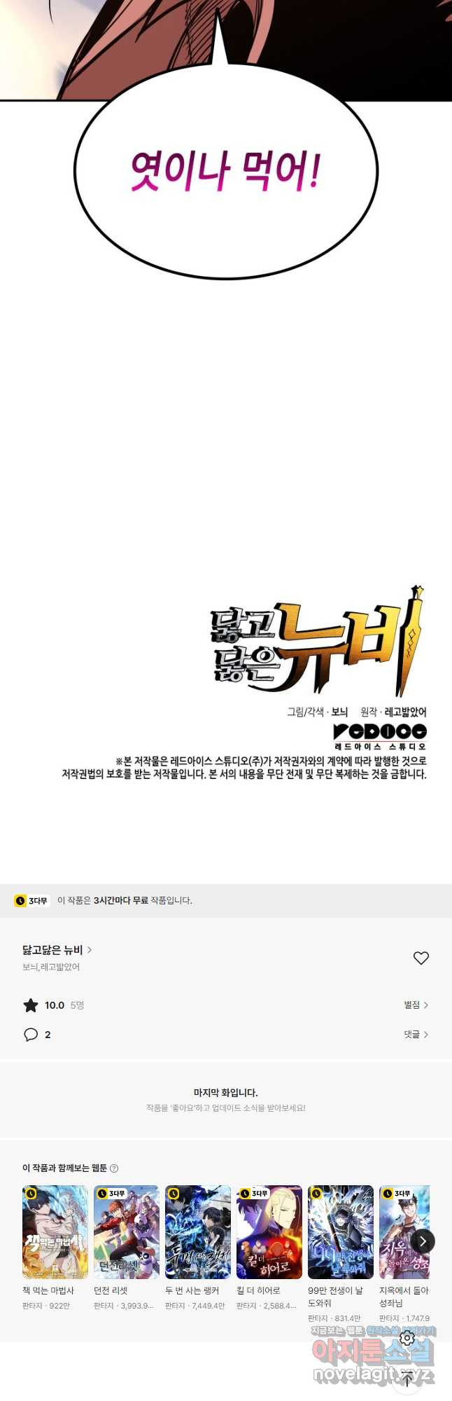 닳고닳은 뉴비 173화 51