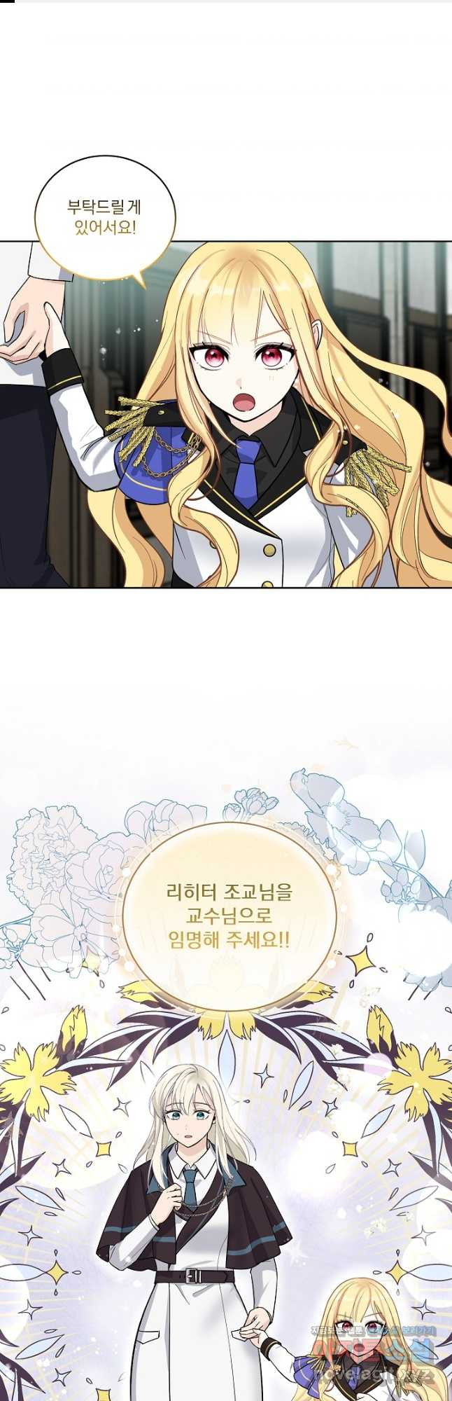 서브남 아빠를 지키는 법 32화 1