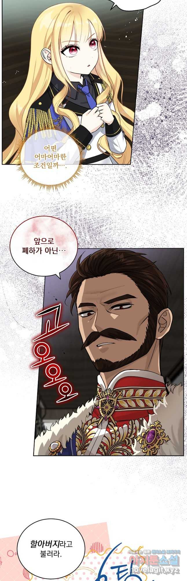서브남 아빠를 지키는 법 32화 4