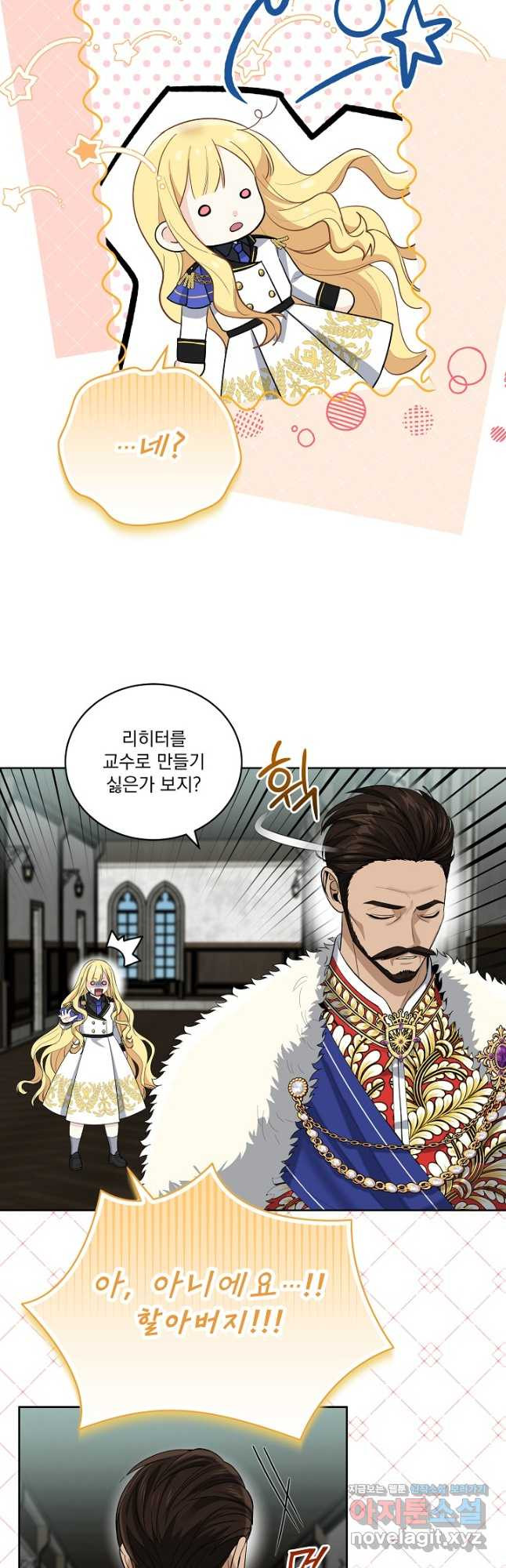 서브남 아빠를 지키는 법 32화 5
