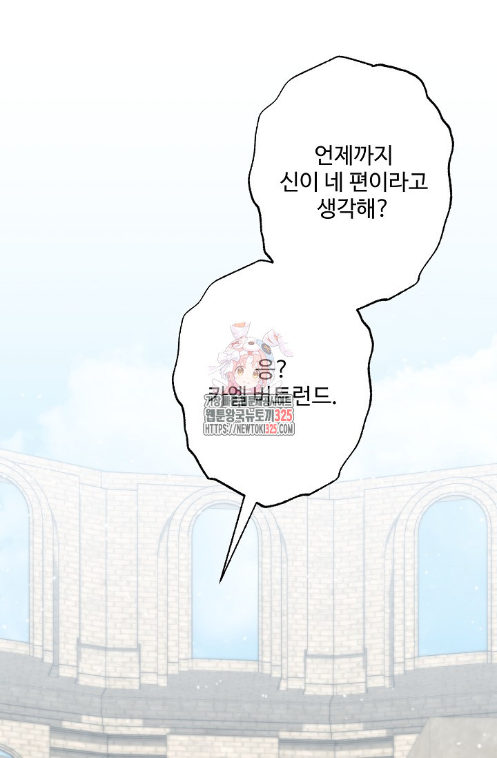 흑막의 어린 후원자 83화 1