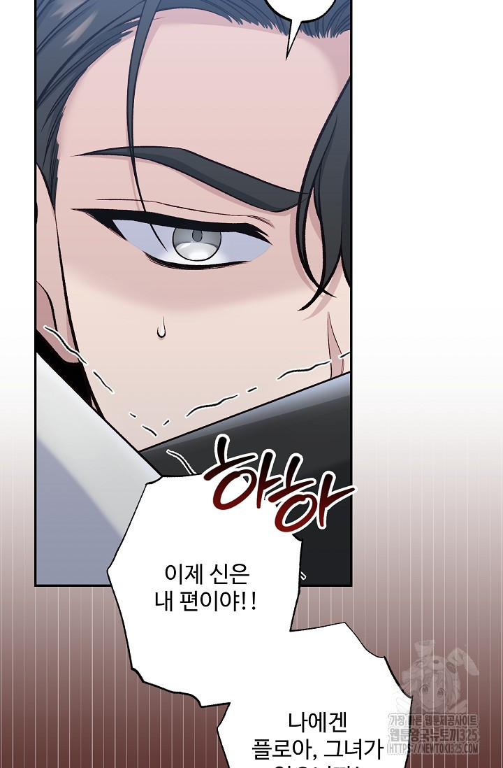 흑막의 어린 후원자 83화 3