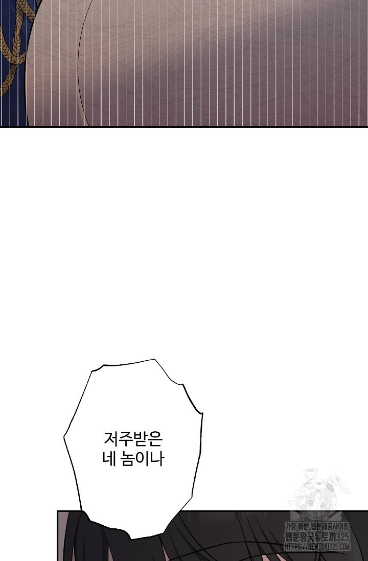 흑막의 어린 후원자 83화 5