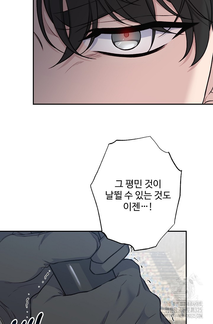 흑막의 어린 후원자 83화 6