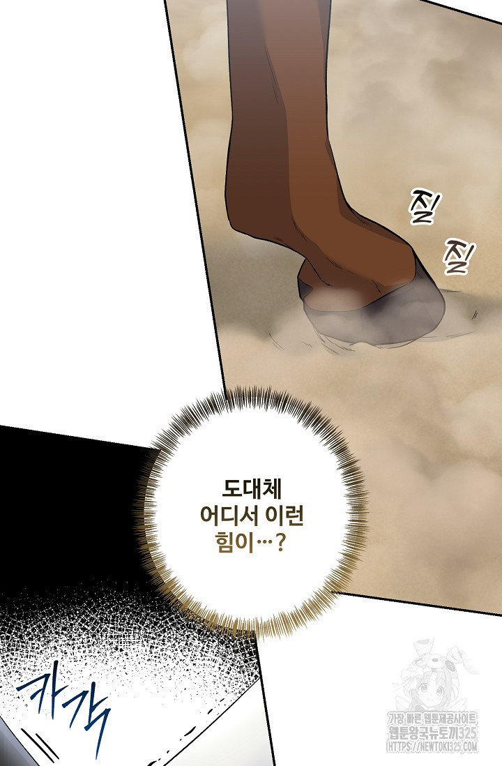 흑막의 어린 후원자 83화 10