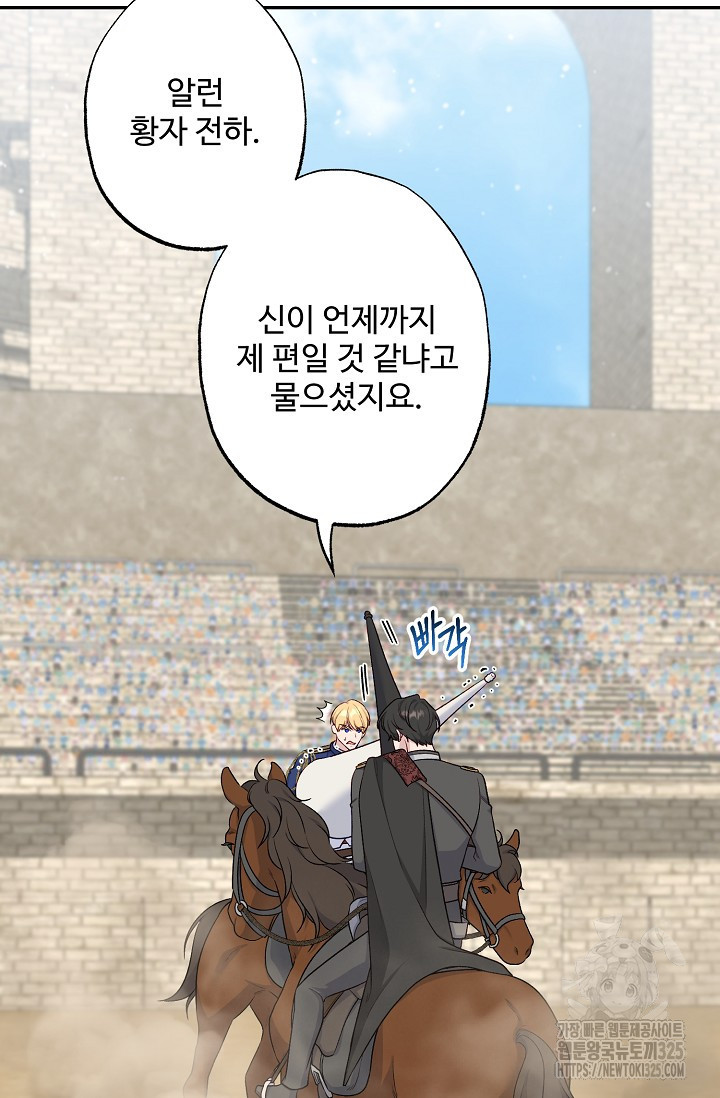 흑막의 어린 후원자 83화 12