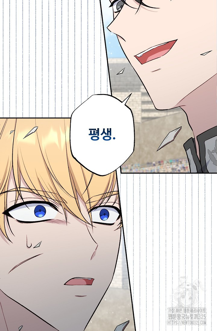 흑막의 어린 후원자 83화 18
