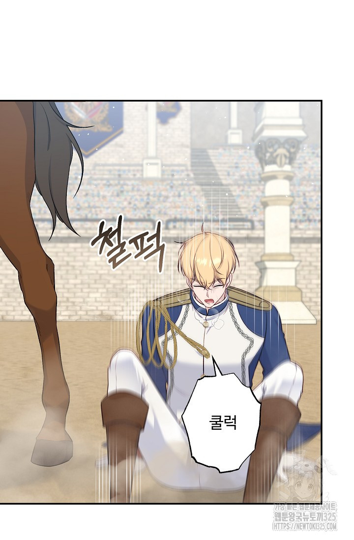 흑막의 어린 후원자 83화 21