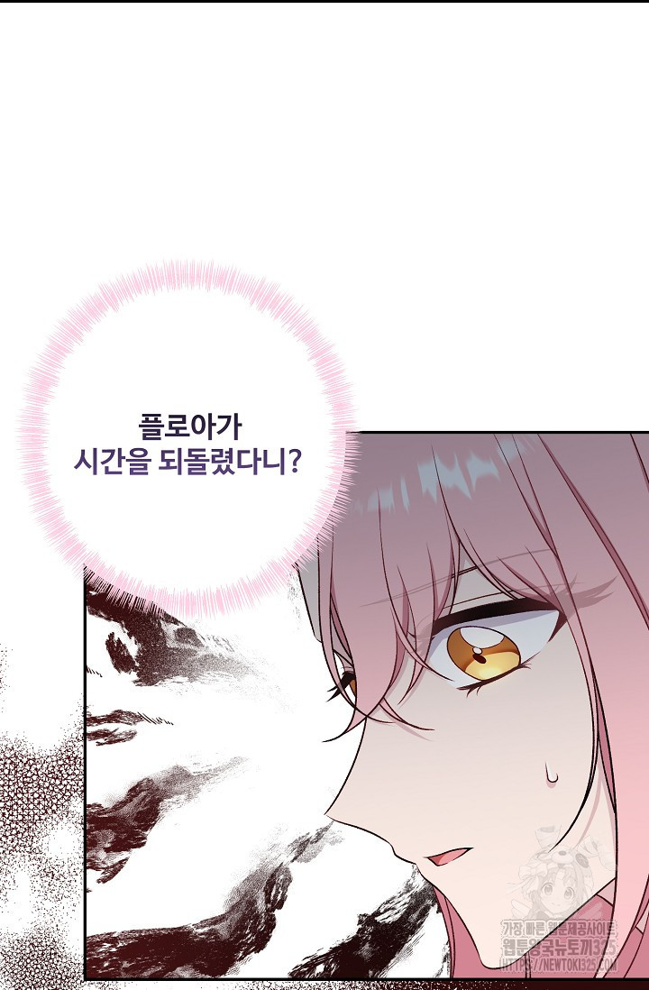 흑막의 어린 후원자 83화 29