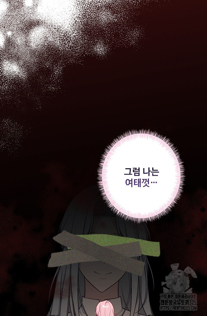 흑막의 어린 후원자 83화 30