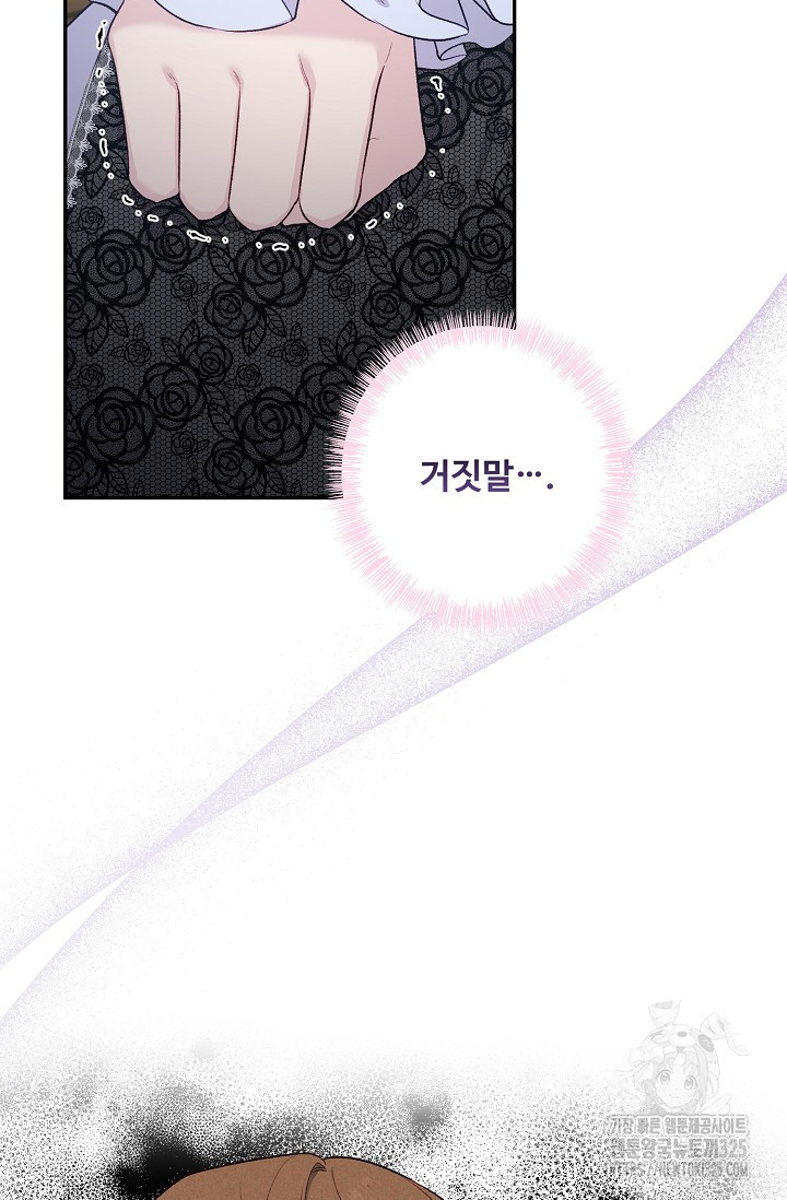 흑막의 어린 후원자 83화 33