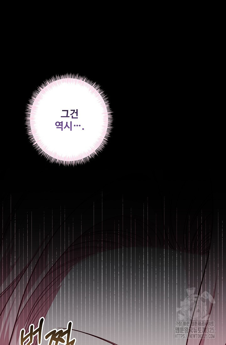 흑막의 어린 후원자 83화 38