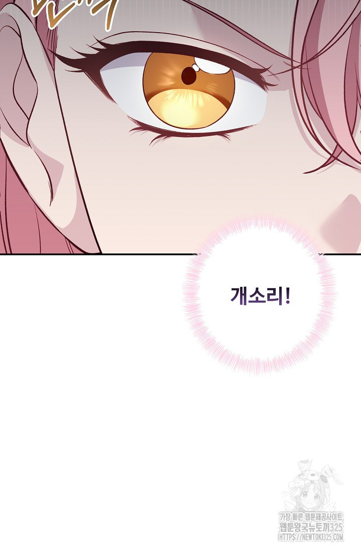 흑막의 어린 후원자 83화 39