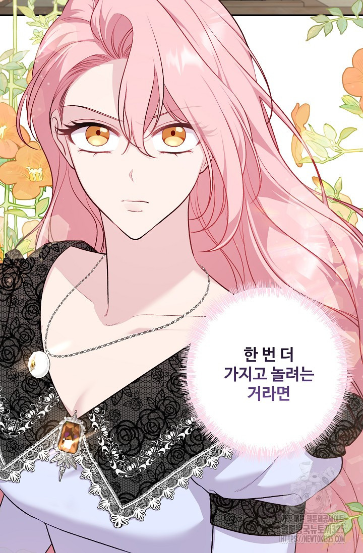 흑막의 어린 후원자 83화 41