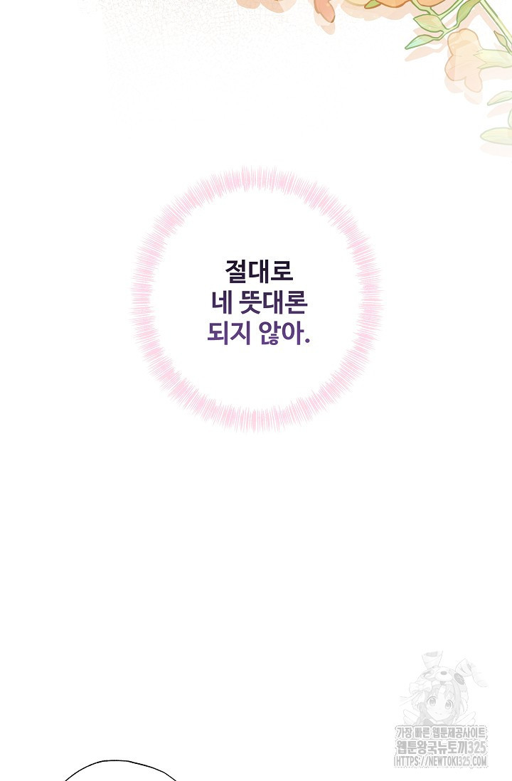 흑막의 어린 후원자 83화 43