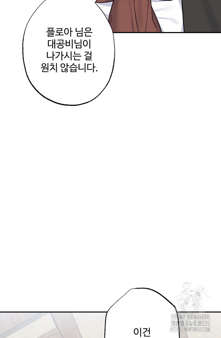 흑막의 어린 후원자 83화 46