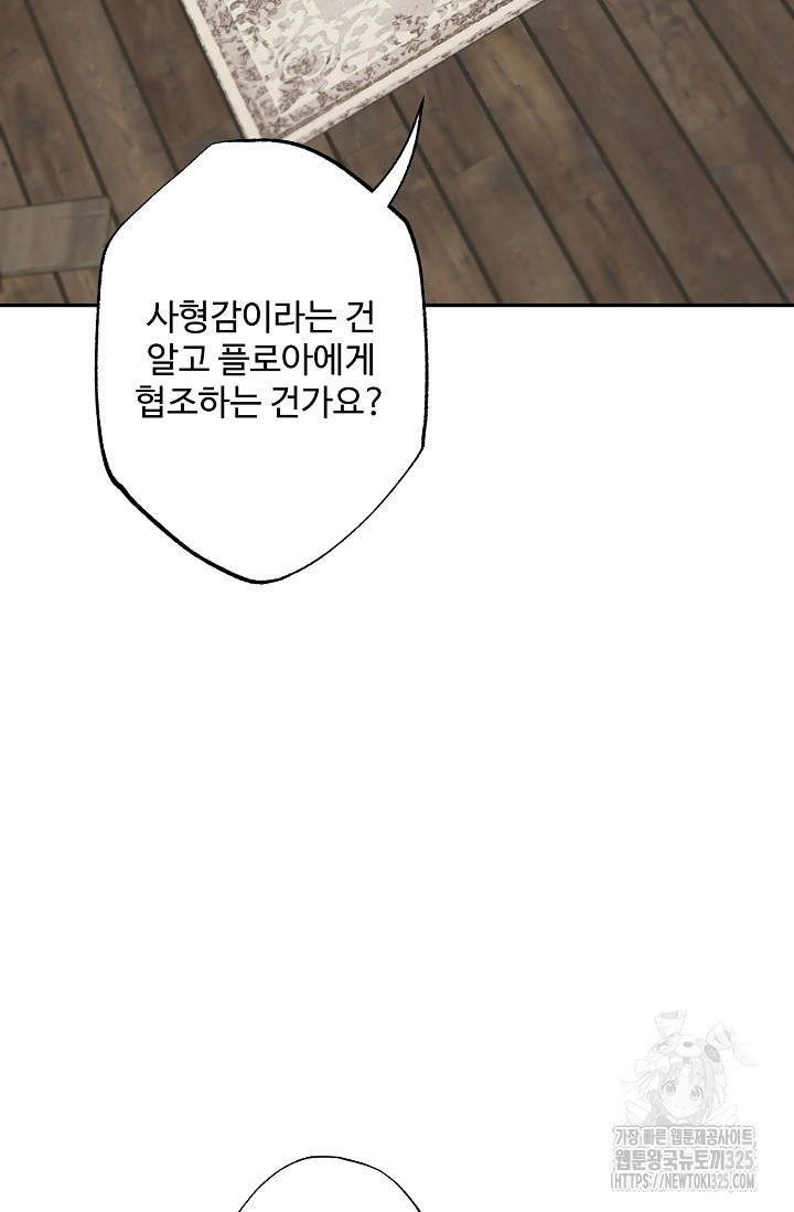 흑막의 어린 후원자 83화 48