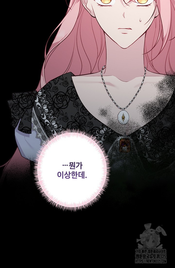 흑막의 어린 후원자 83화 51