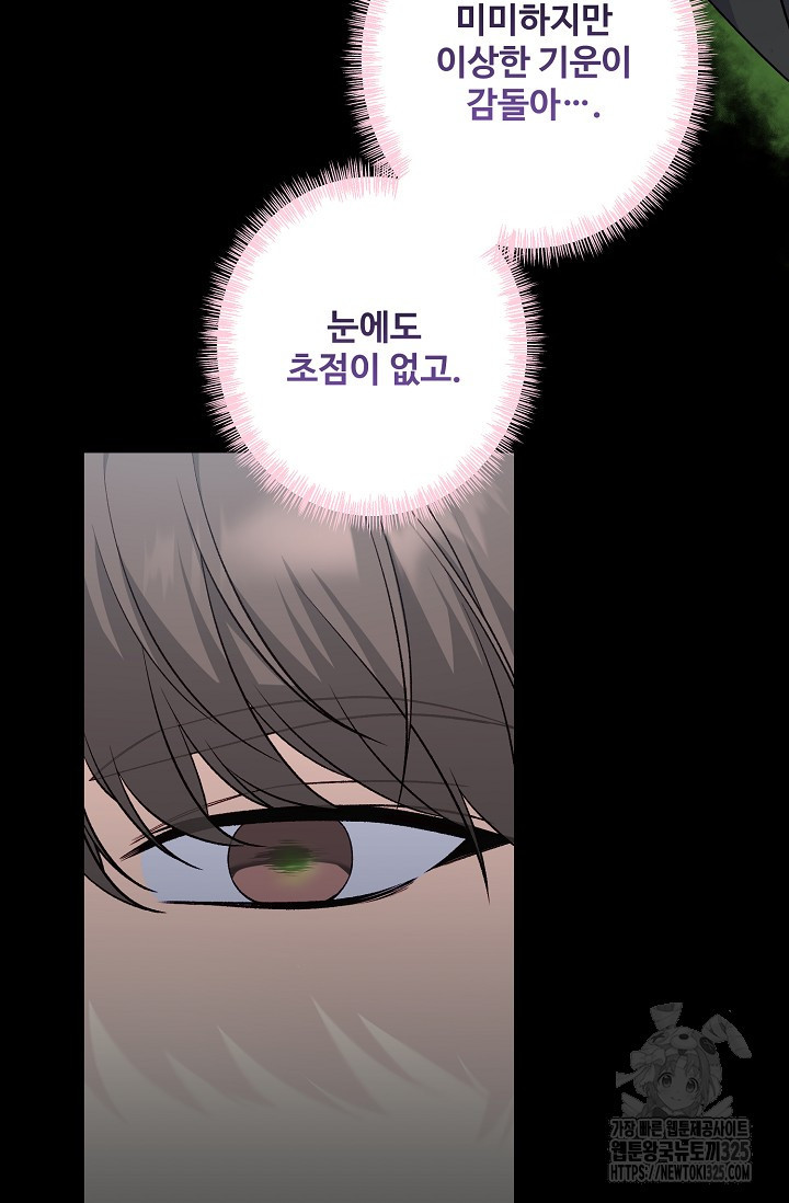 흑막의 어린 후원자 83화 53