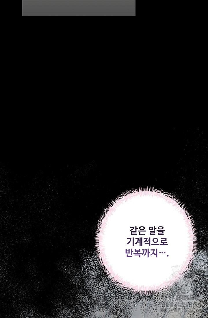 흑막의 어린 후원자 83화 54