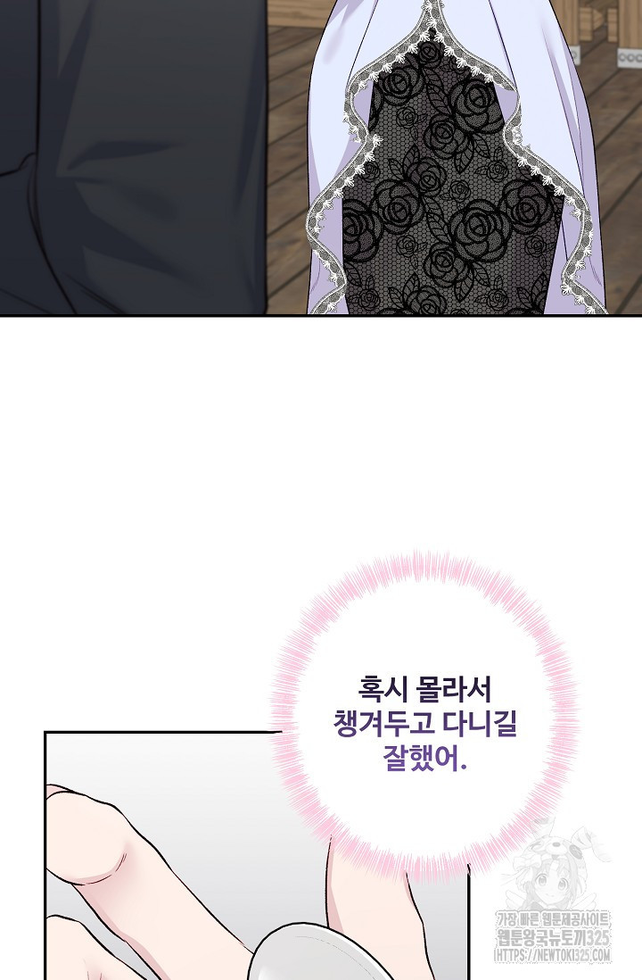 흑막의 어린 후원자 83화 68