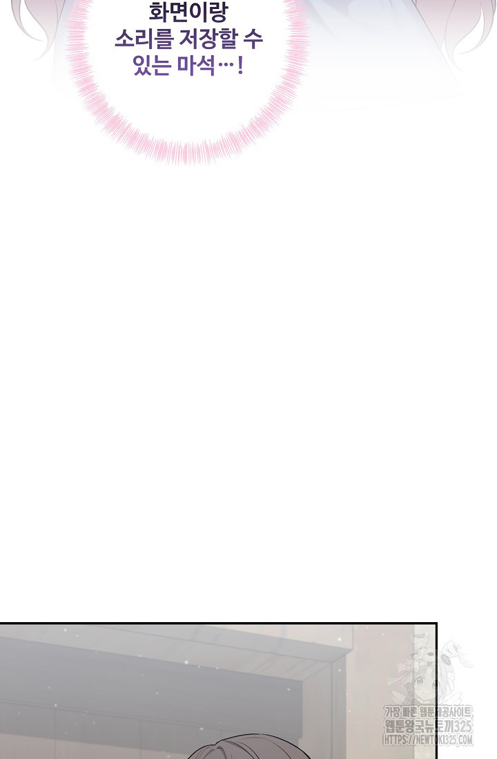 흑막의 어린 후원자 83화 71