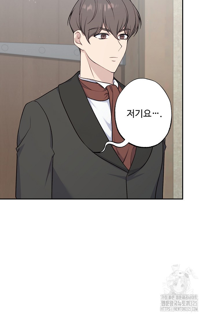 흑막의 어린 후원자 83화 72