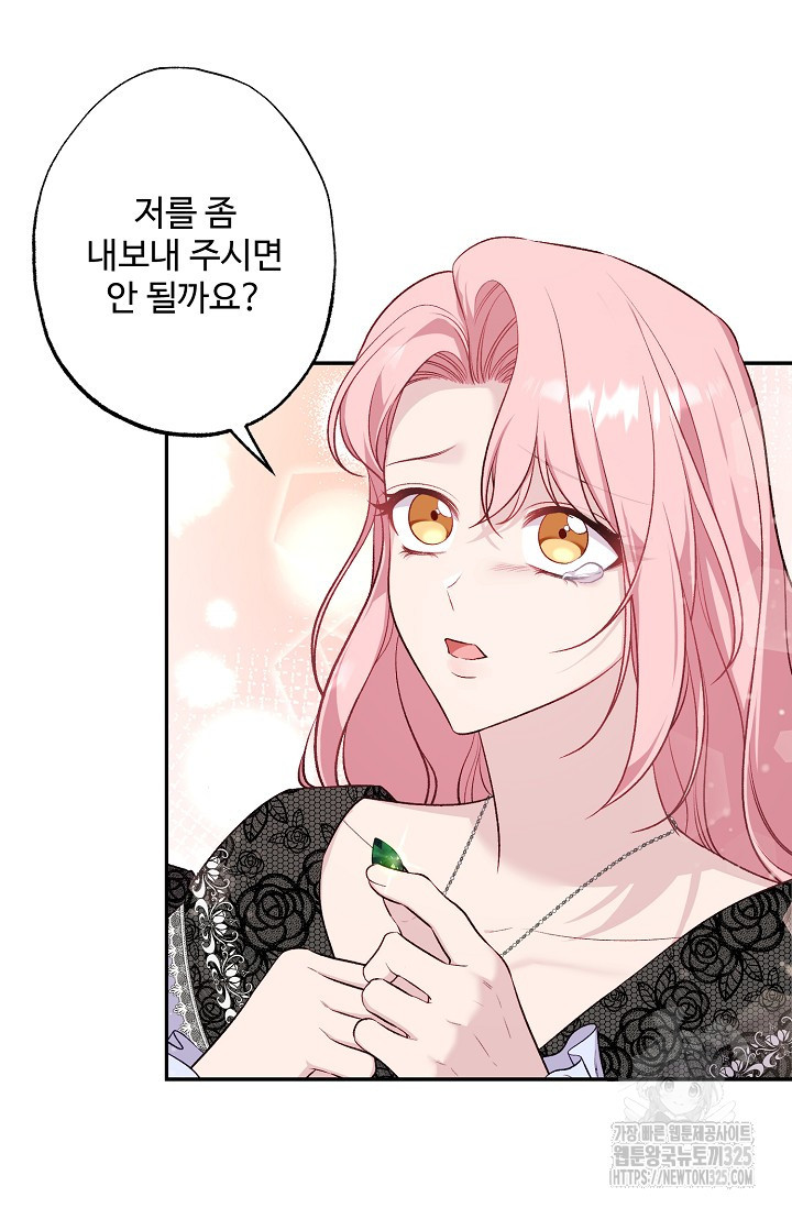 흑막의 어린 후원자 83화 73