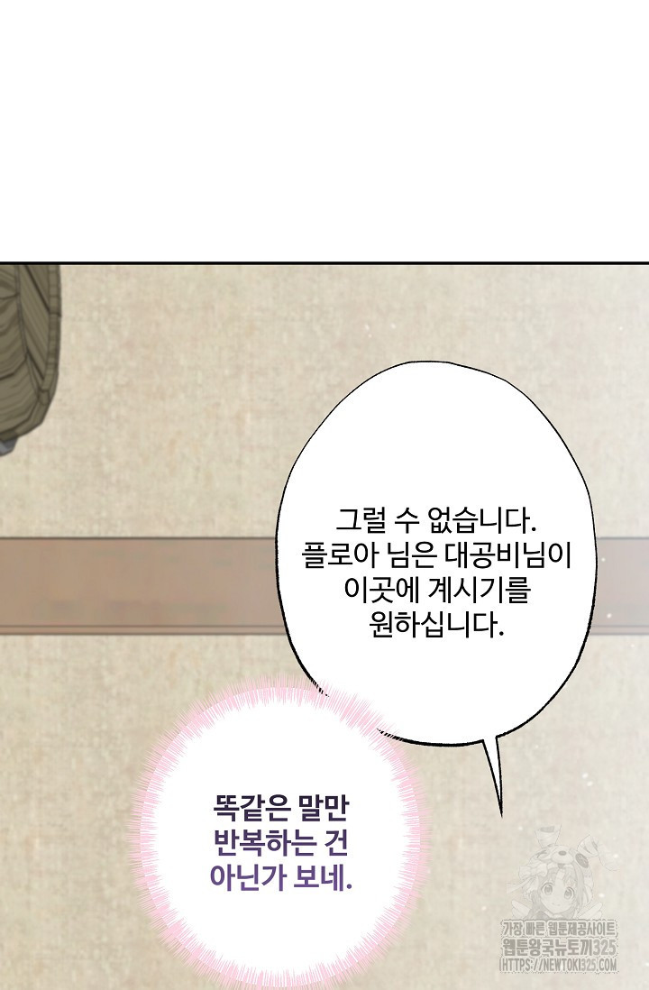 흑막의 어린 후원자 83화 74