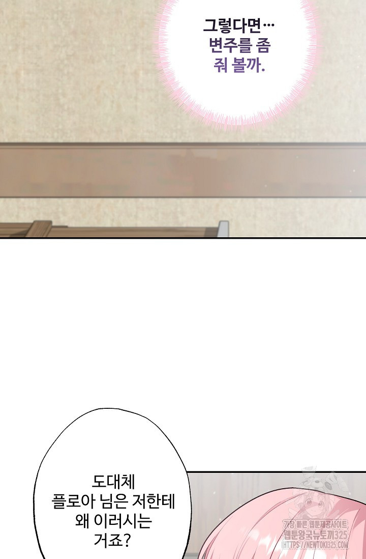 흑막의 어린 후원자 83화 76