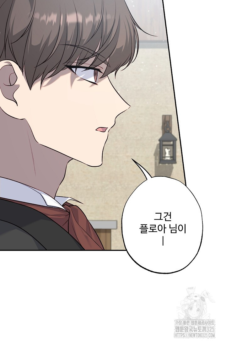 흑막의 어린 후원자 83화 78