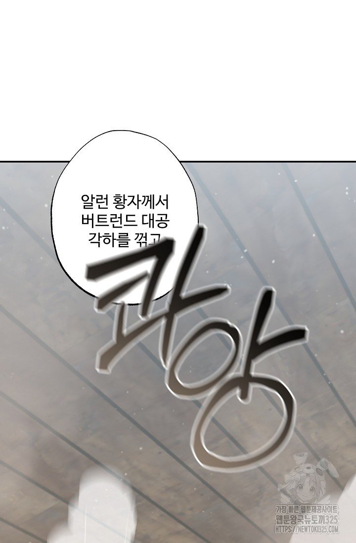 흑막의 어린 후원자 83화 79