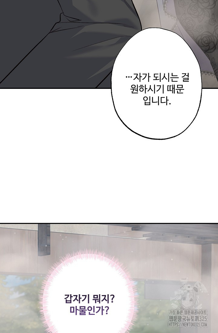 흑막의 어린 후원자 83화 81