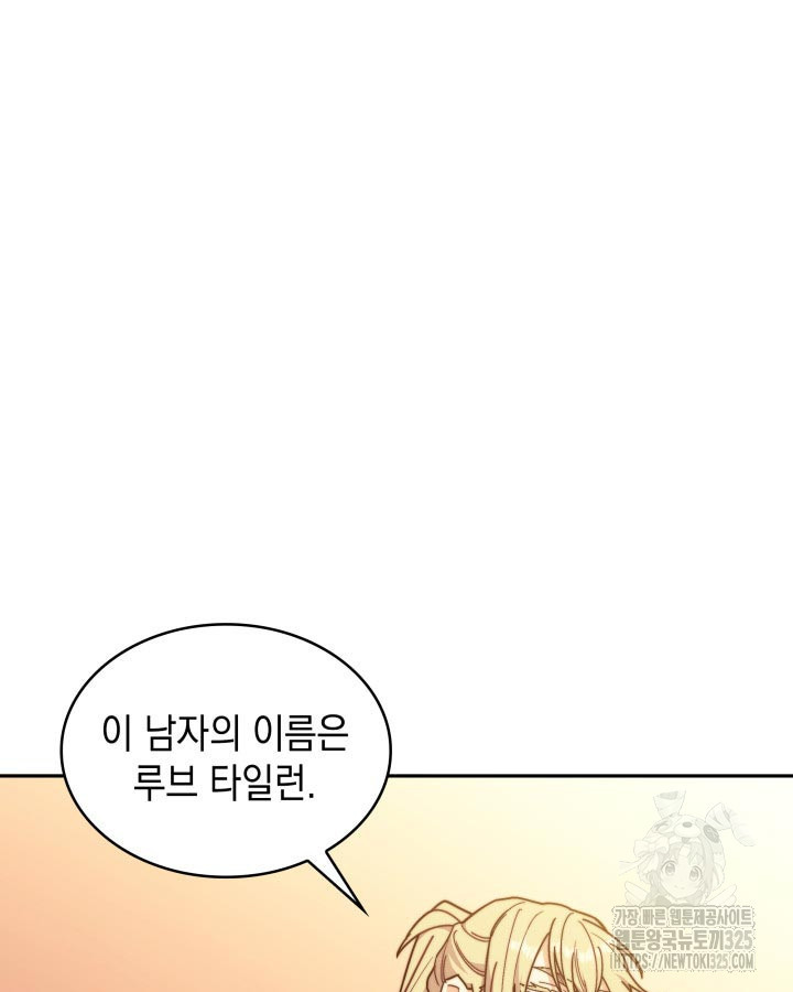 백룡공작 팬드래건 101화 11