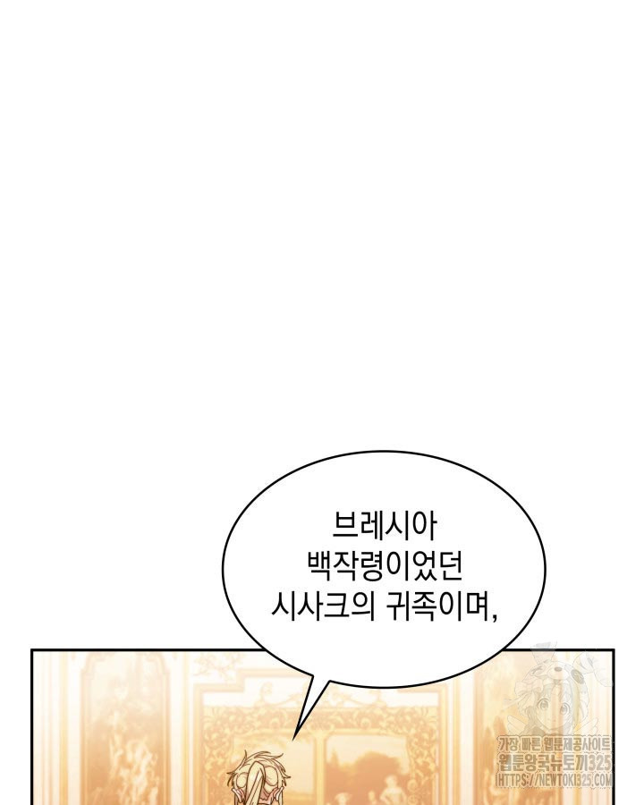 백룡공작 팬드래건 101화 13